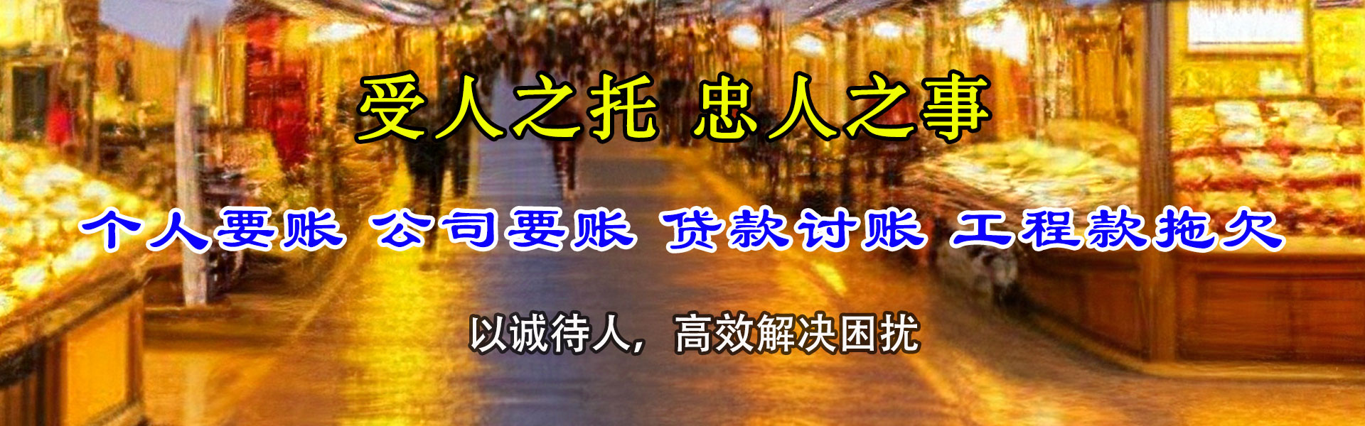 洪泽讨账公司